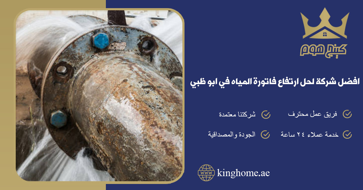 ارتفاع فاتورة المياه في ابو ظبي