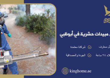 رش مبيدات حشرية في ابو ظبي