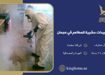رش مبيدات حشرية في عجمان