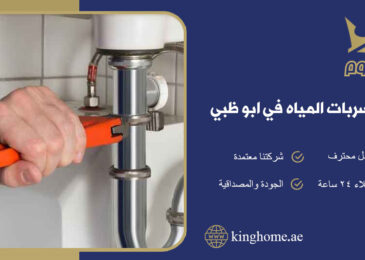 كشف تسربات المياه في ابو ظبي